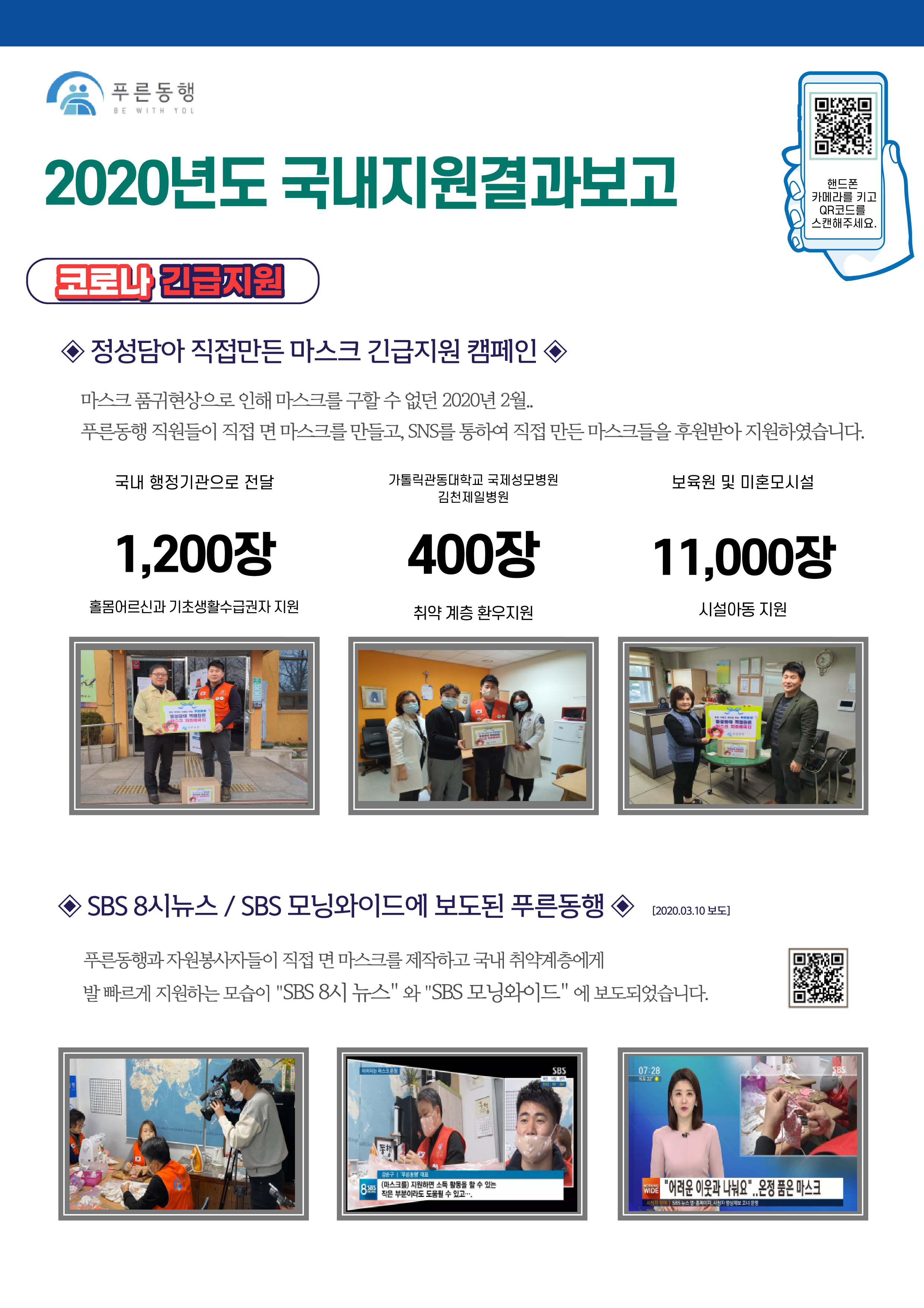 2020년 푸른동행 소식지 